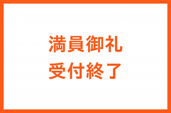 満員御礼 受付終了 くらのまちフリーマーケット