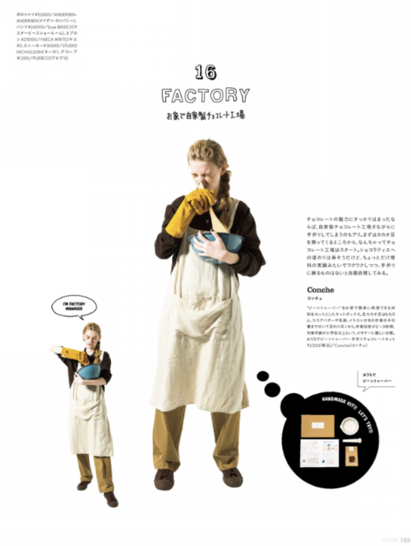 雑誌 Fudge にてご紹介いただきました 静岡の無添加チョコレート専門店 Conche