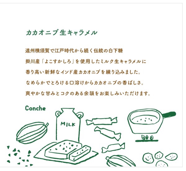 カカオニブ生キャラメル  静岡の無添加チョコレート専門店 Conche