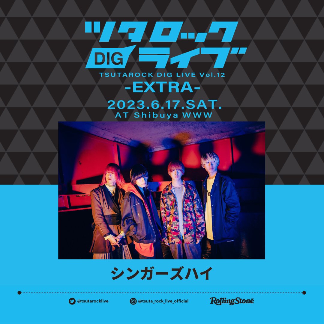 2023/6/17 (SAT)【東京】ツタロック DIG LIVE Vol.12 -EXTRA 