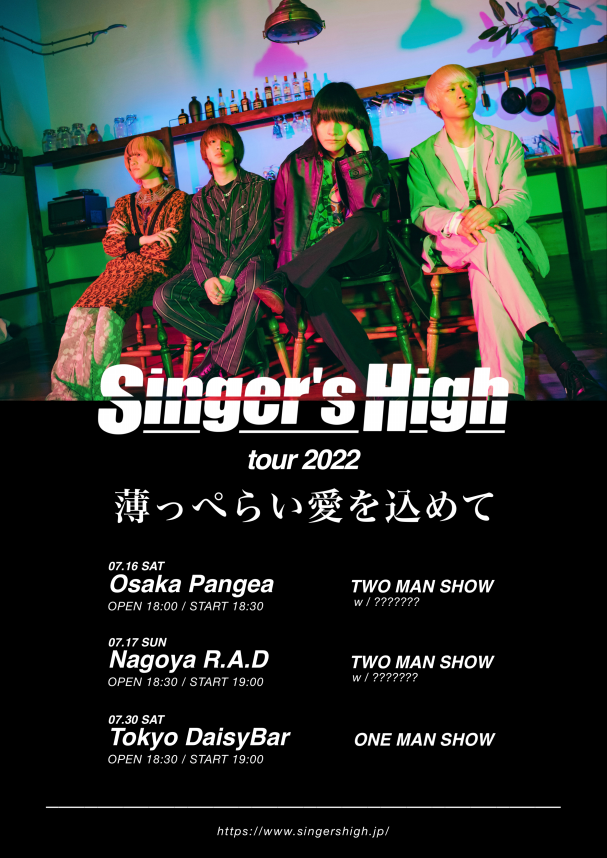 2022/7/30 (SAT)【東京】シンガーズハイ tour 2022 