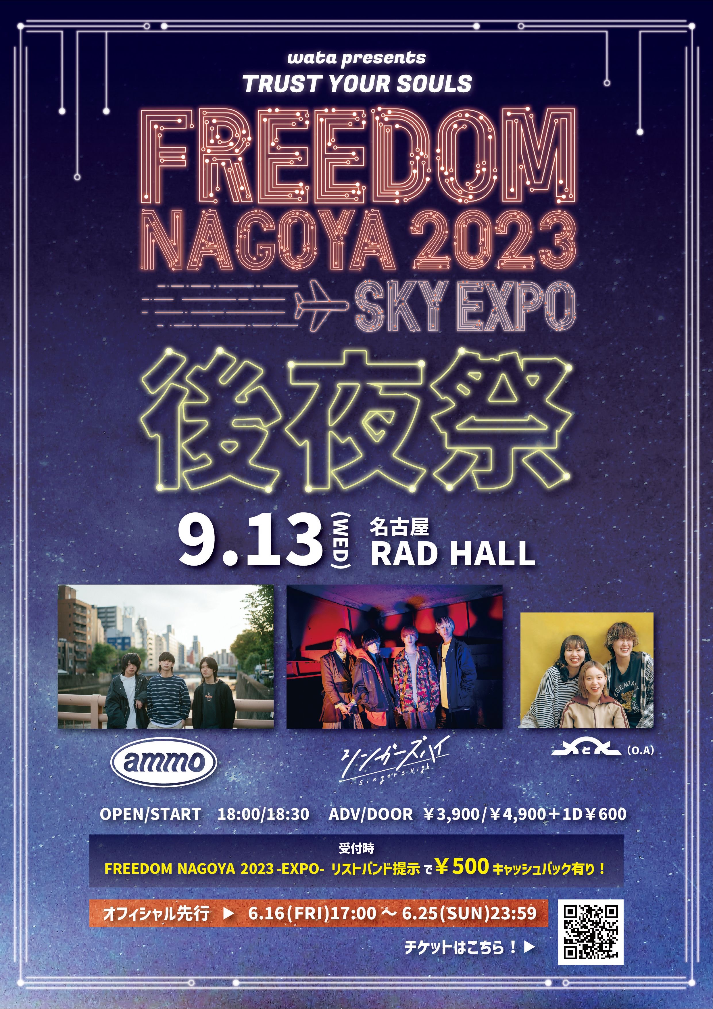 2023/9/13 (THU)【愛知】FREEDOM NAGOYA 2023 -EXPO- 後夜祭