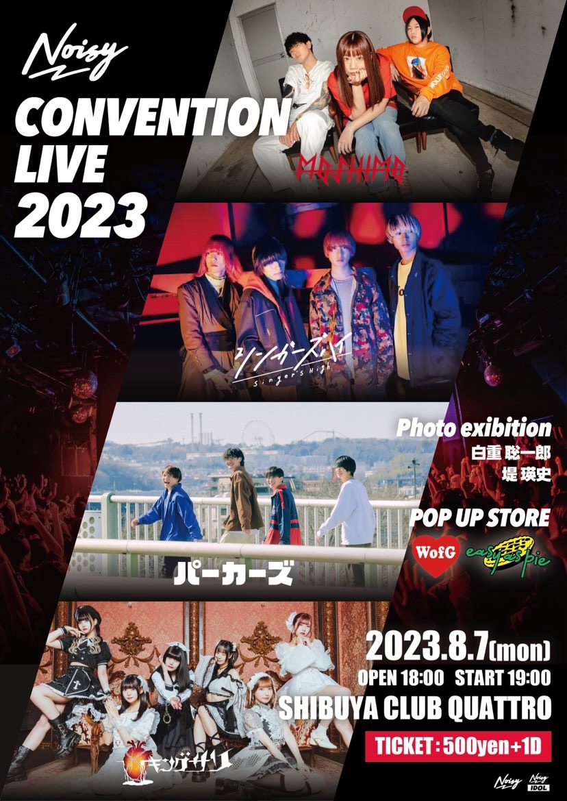 2023/8/7 (MON)【東京】Noisy CONVENTION LIVE 2023 | シンガーズハイ 