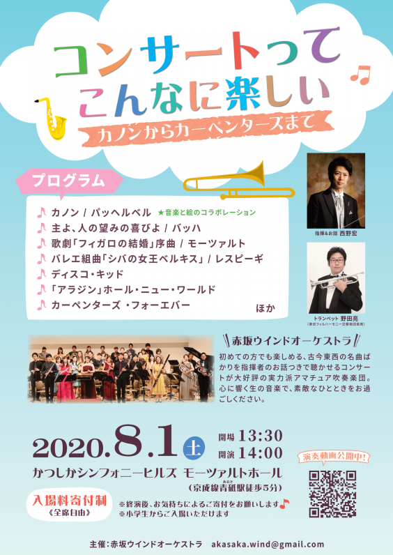 演奏会情報 赤坂ウインドオーケストラ