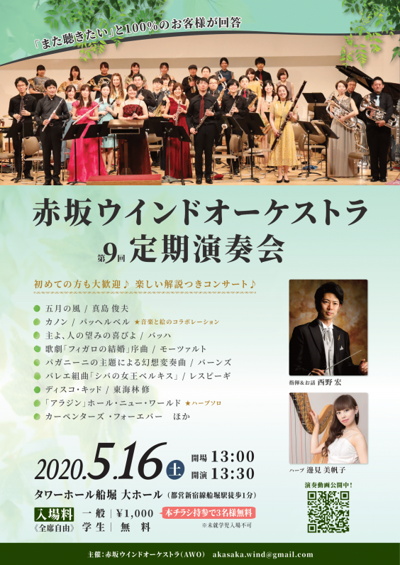 演奏会情報 赤坂ウインドオーケストラ