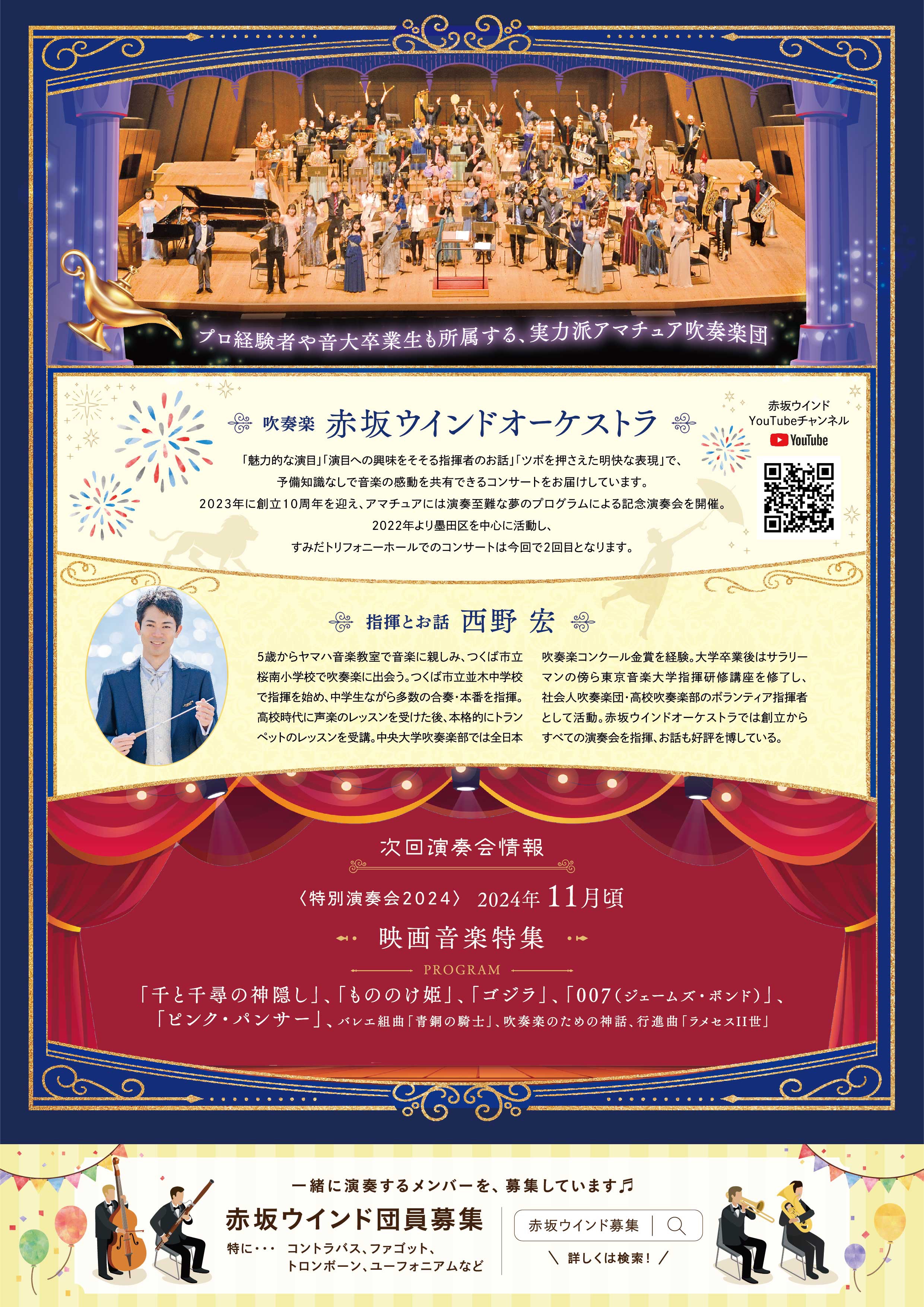 コンサート | 赤坂ウインドオーケストラ