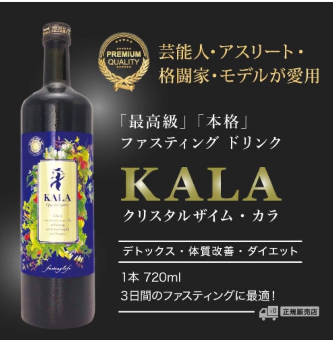 カラ酵素 KALA ファスティング 2本セット - ダイエット食品