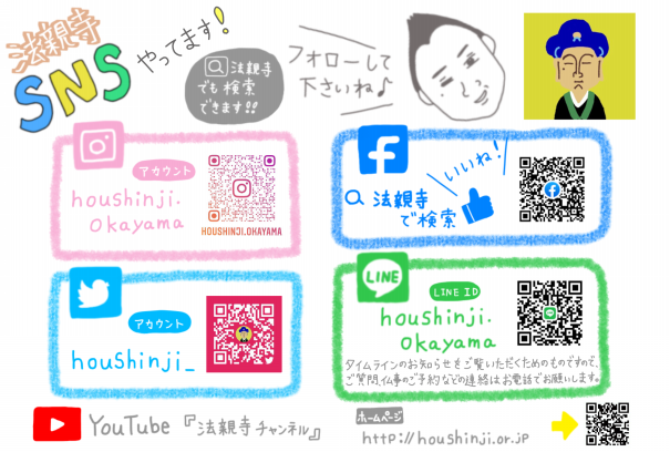 Sns始めました 法親寺 Sns始めました 法親寺