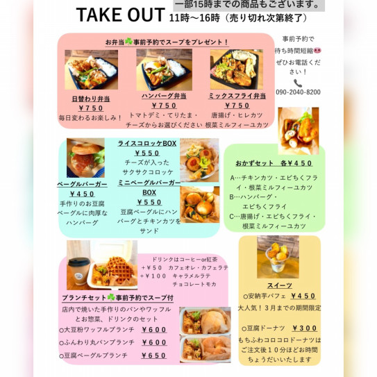 Take Out 新メニュー表 Cafe Halu