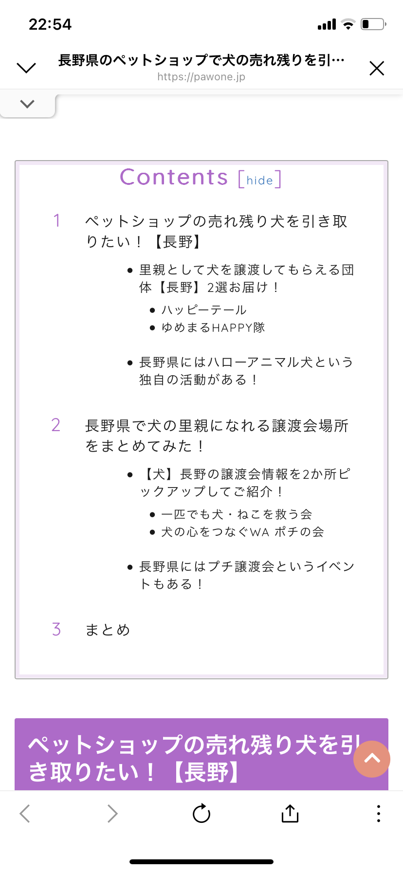 拡散希望・注意喚起・お知恵拝借】ヘンテコまとめサイトに抗議しました | NPO法人 一匹でも犬・ねこを救う会