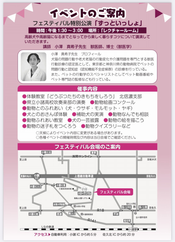 動物愛護フェスティバル 22インこもろ 一匹でも犬 ねこを救う会