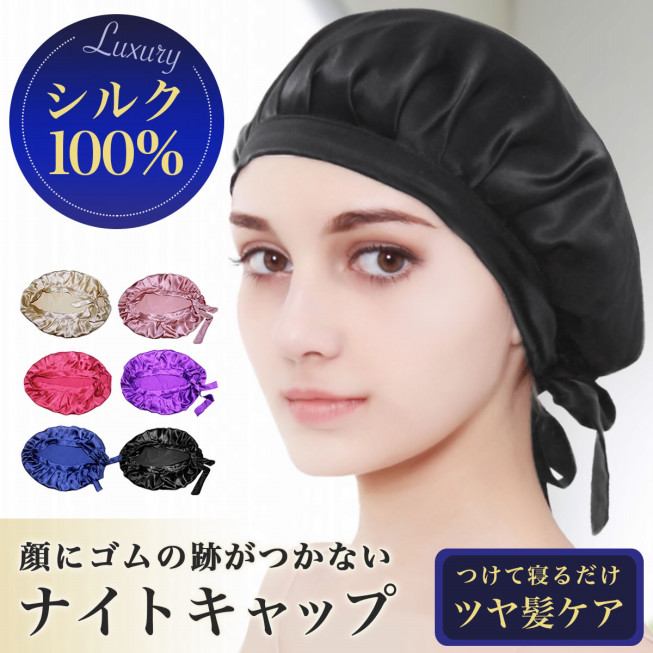 ナイトキャップ シルク 100 A Greedfactory ナイトキャップ シルク 100 A Greedfactory