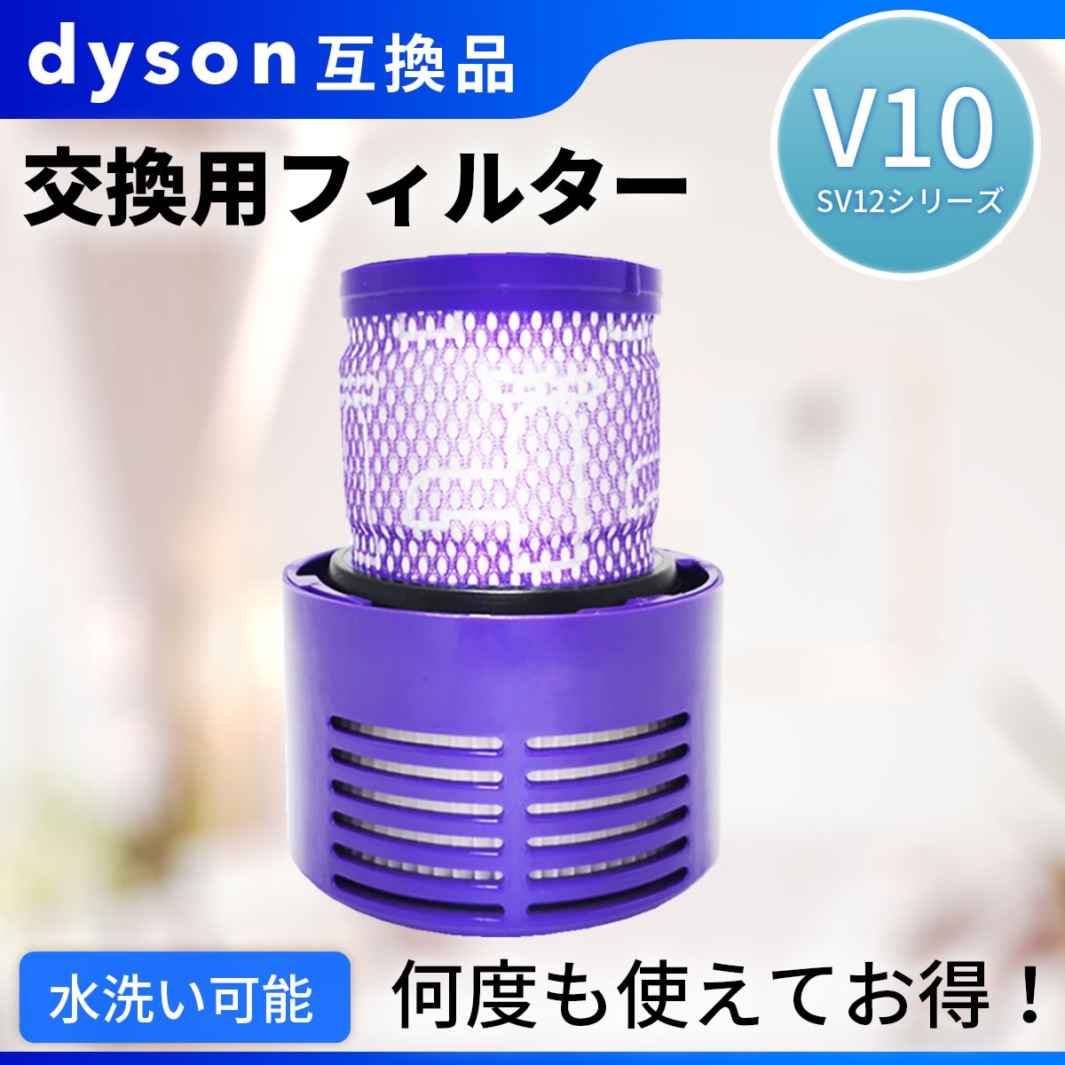 ダイソン　V10 SV12 互換　フィルター　コードレス　dyson 特価