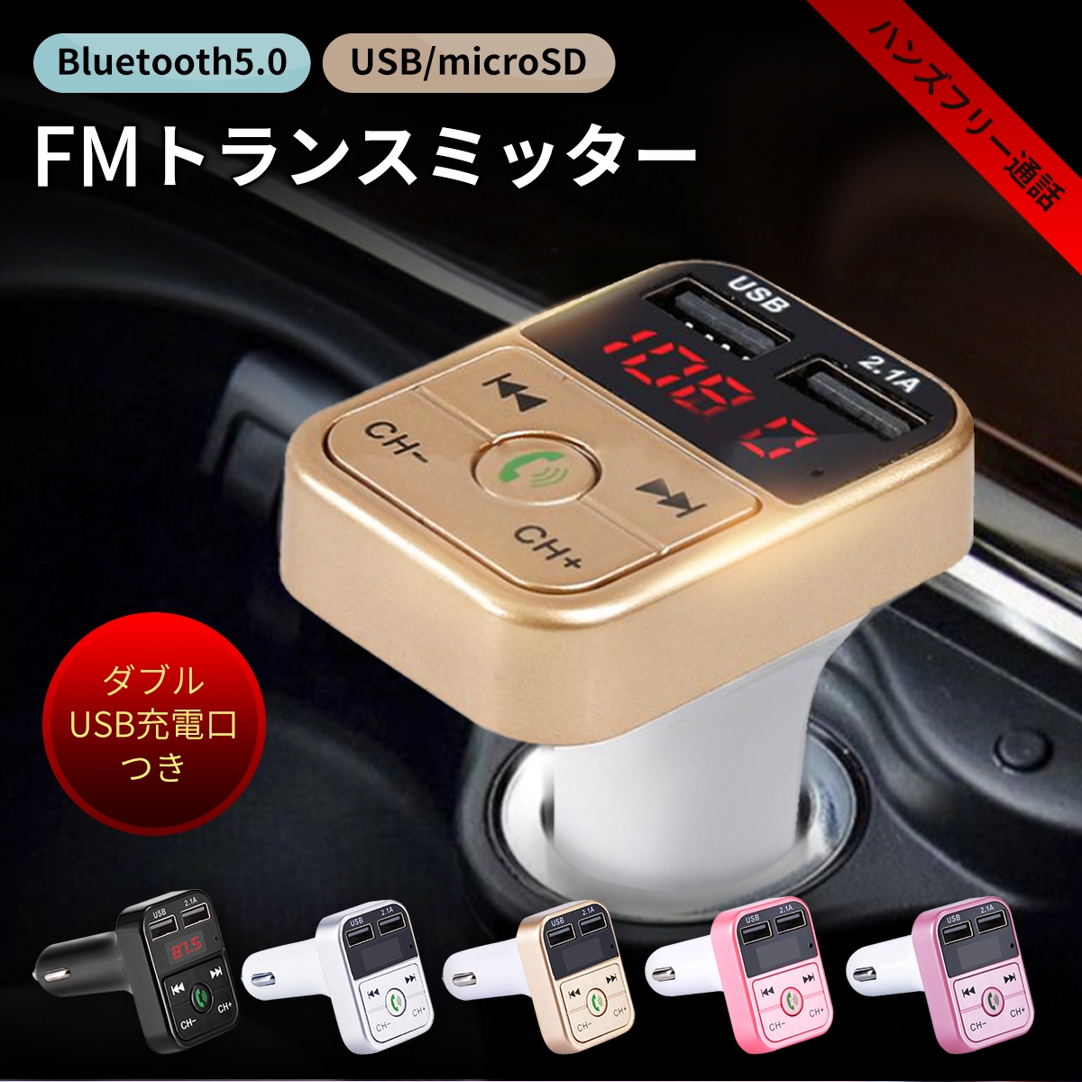 FMトランスミッター Bluetooth 5.0 / a00273 | GreedFactory