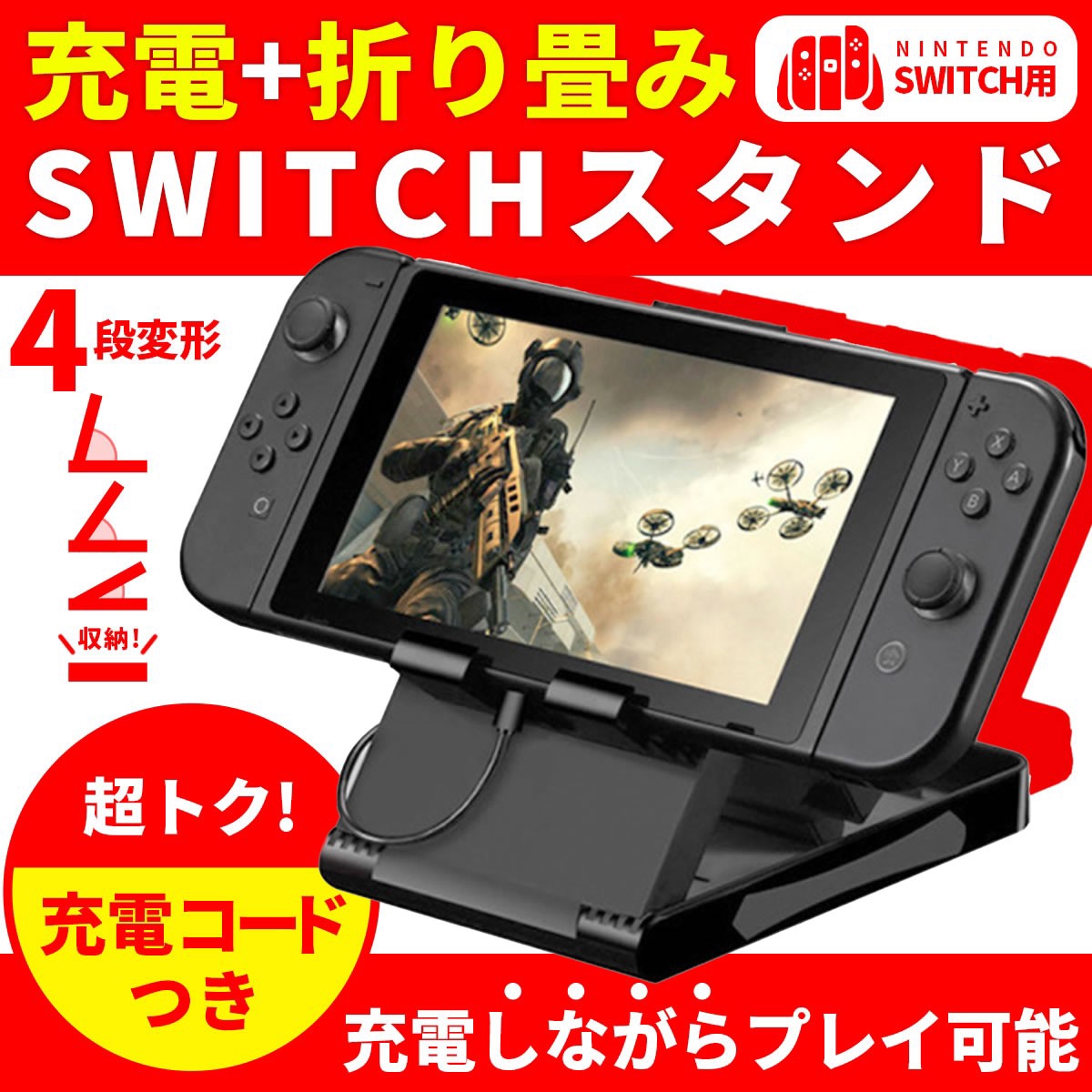 任天堂 Nintendo Switch スタンド 充電ケーブル付 ホルダー/a00148