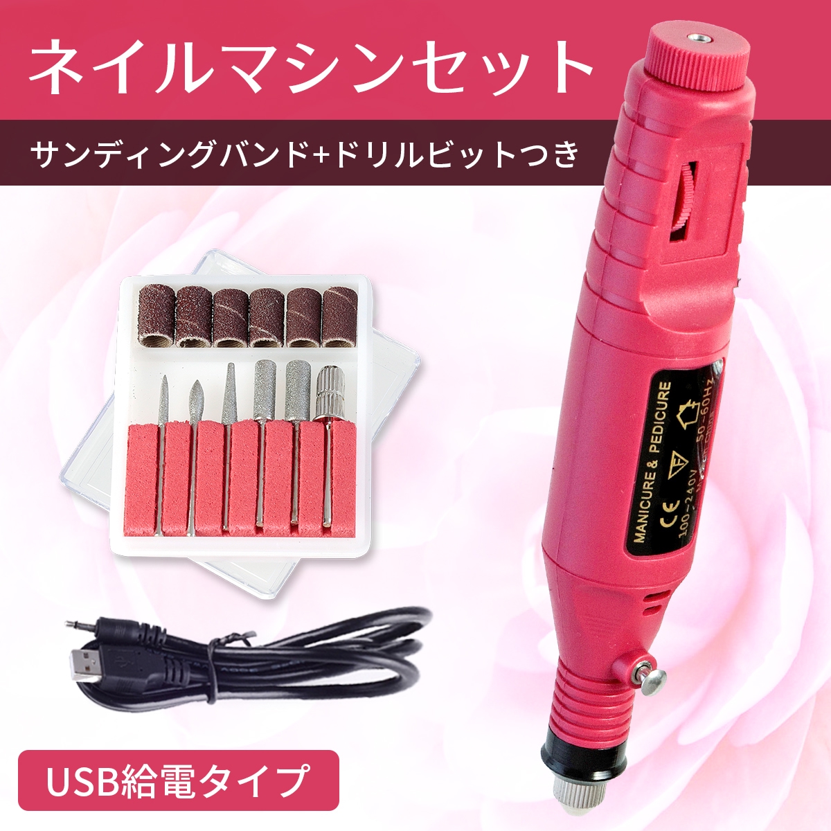 USB給電式ネイルドリルセット 9種類 USB給電式ネイルドリルセット 9種類 Amazon.co.jp: 電動ネイルマシン