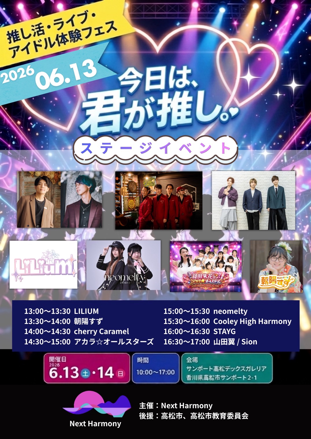 6.13（土） 6.14（日）「今日は君が推し。」 | 山田翼公式ホームページ