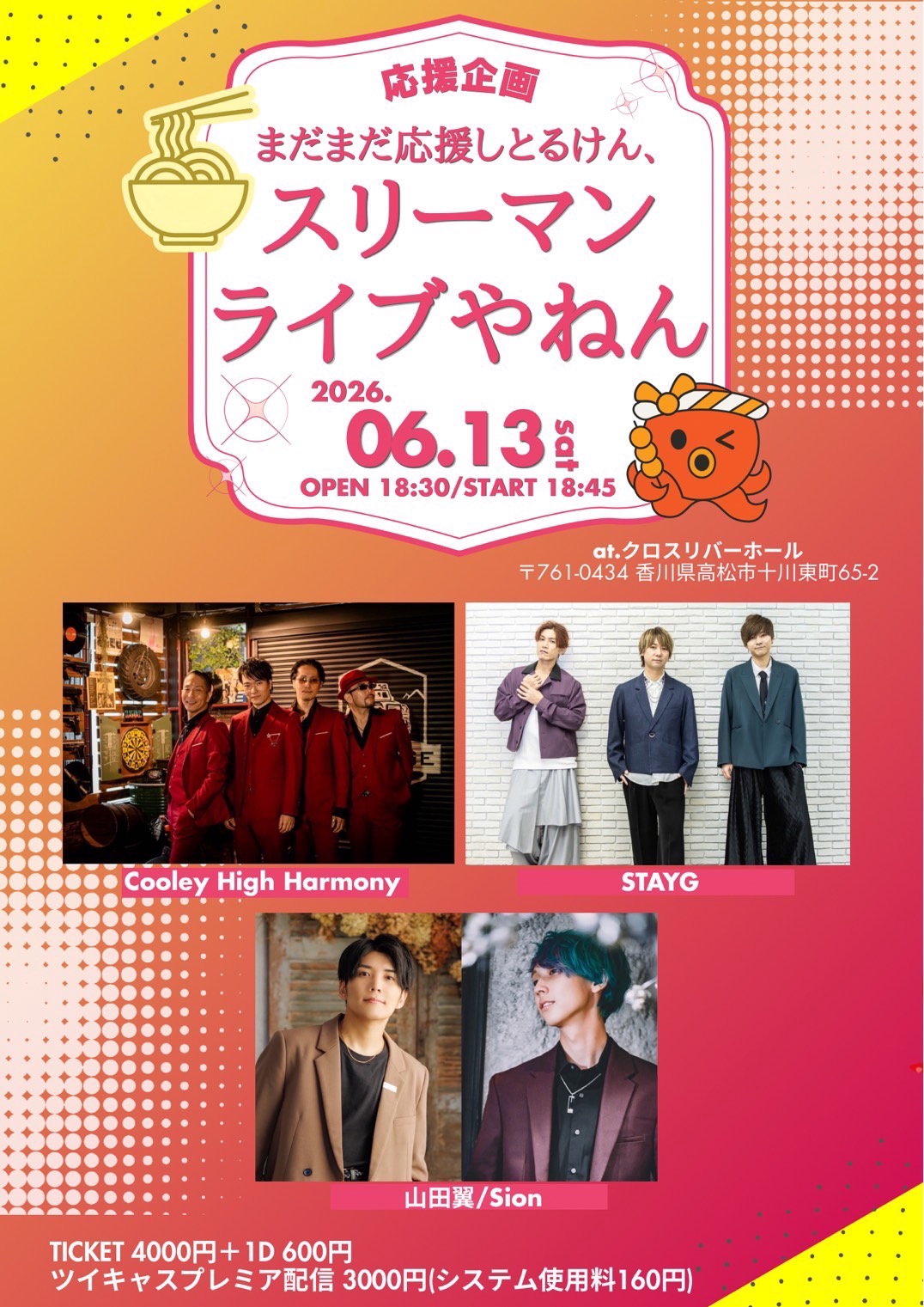 イベント出演 | 山田翼公式ホームページ