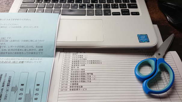 社会福祉士 通信大学3年次 履修科目 With Life Kyousei