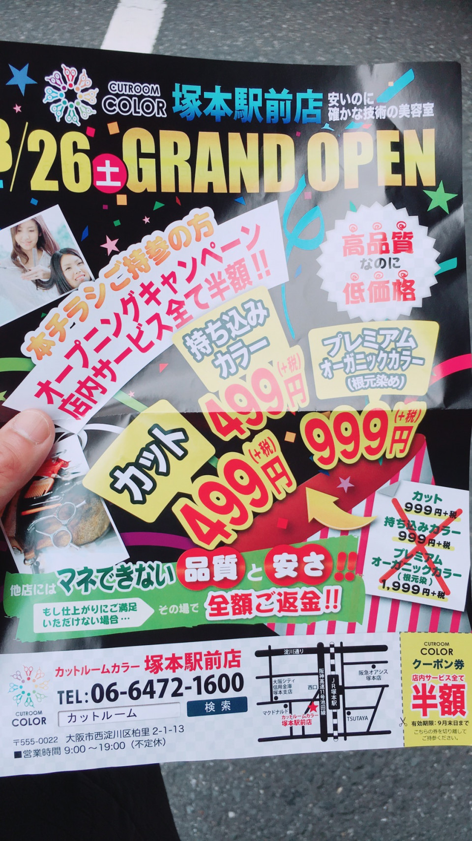 カットルーム という低価格なのに高品質な美容院で538円でカラーしてもらった話 大阪 塚本 美容院 美容師 あまっぺ 天野 克慈