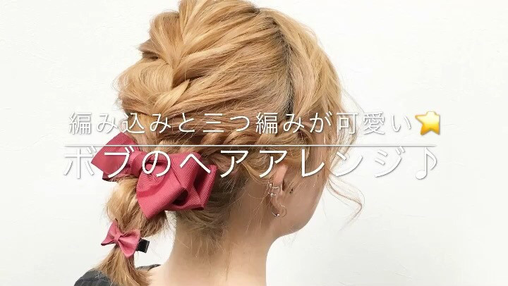 動画 編み込みと三つ編みが可愛いボブのヘアアレンジ 大阪 塚本 美容院 美容師 あまっぺ 天野 克慈