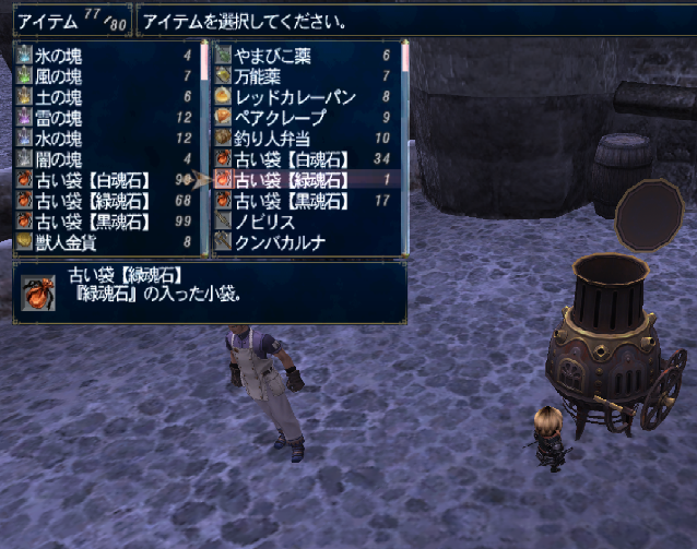 Ff11 Ss 2