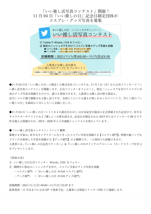 プレスリリース 株式会社ゴシンボク