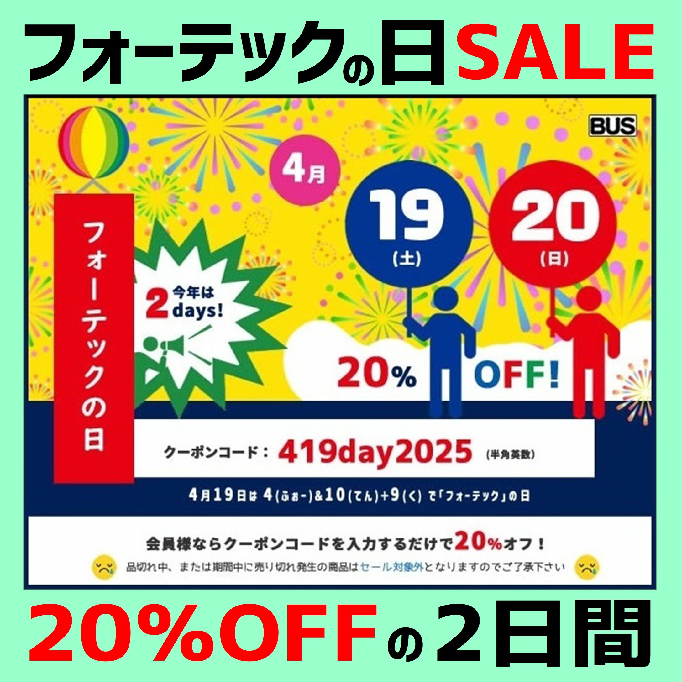 SALE【20%OFF】 | Fortech Information
