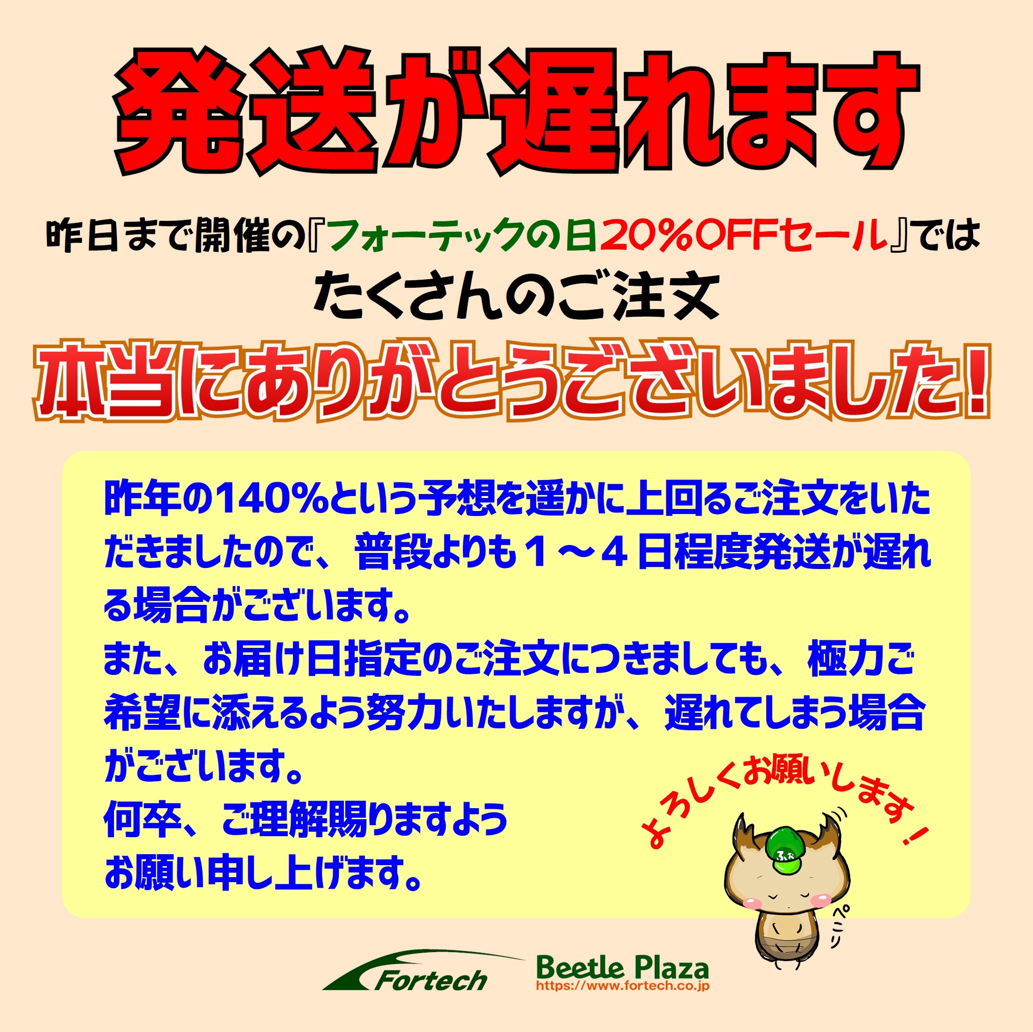 むし社 | Fortech Information