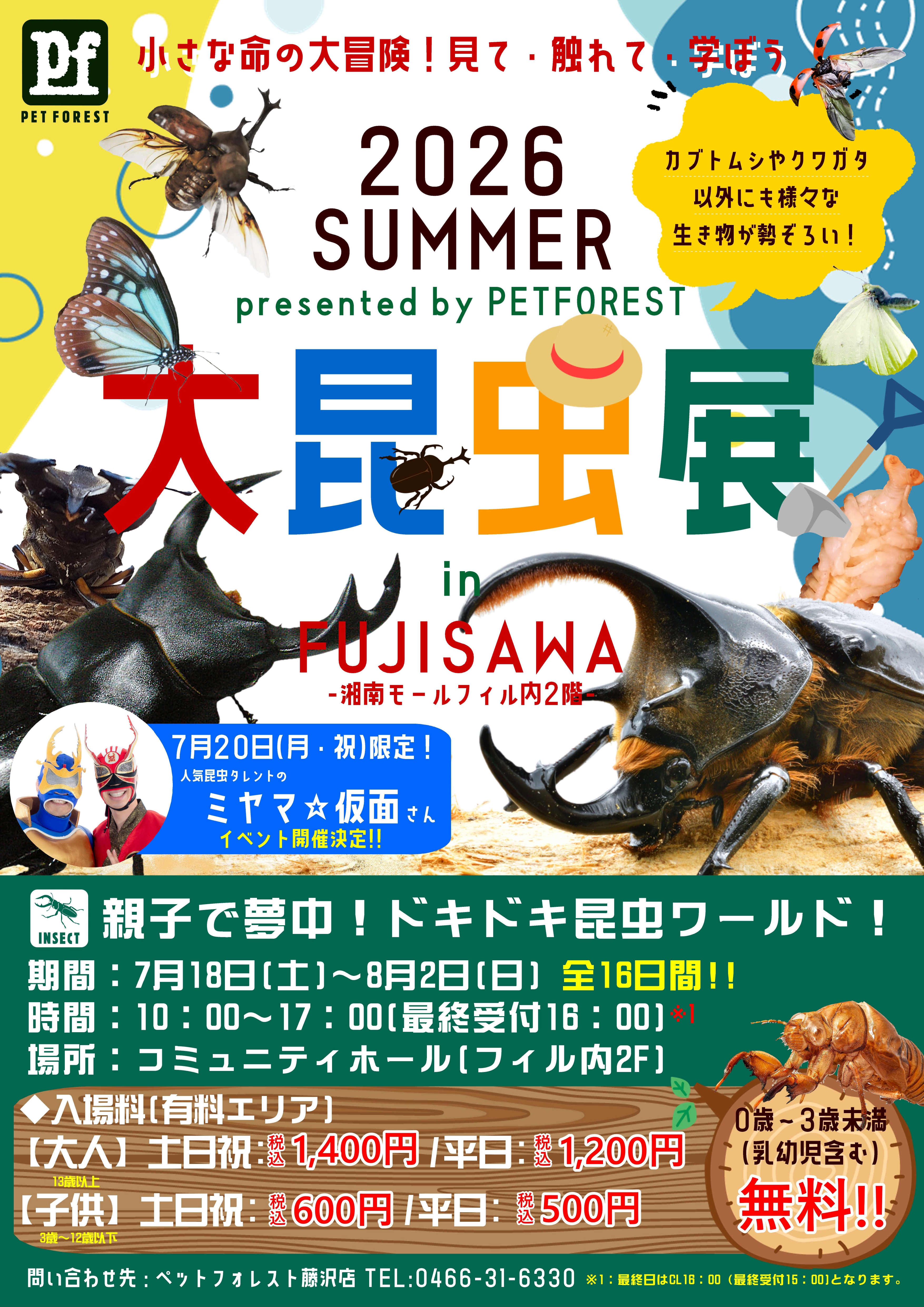 昆虫 | Fortech Information