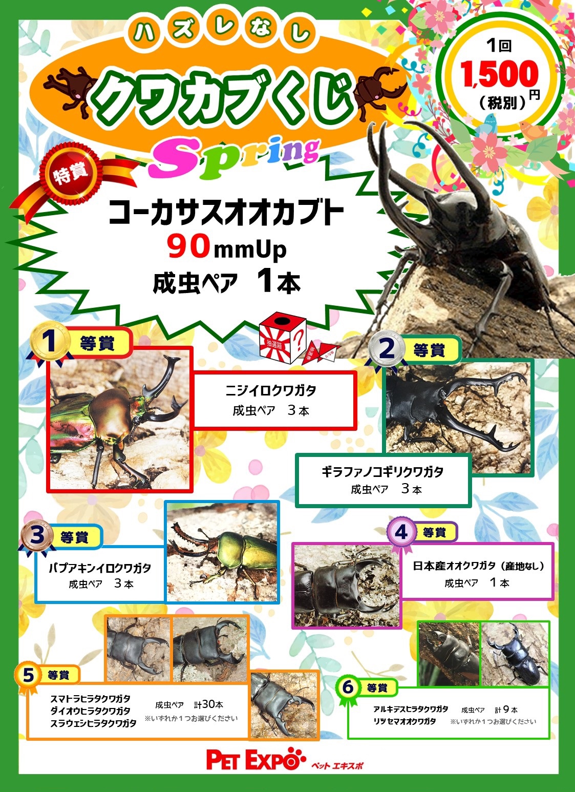 クワカブ イベント情報 | Fortech Information