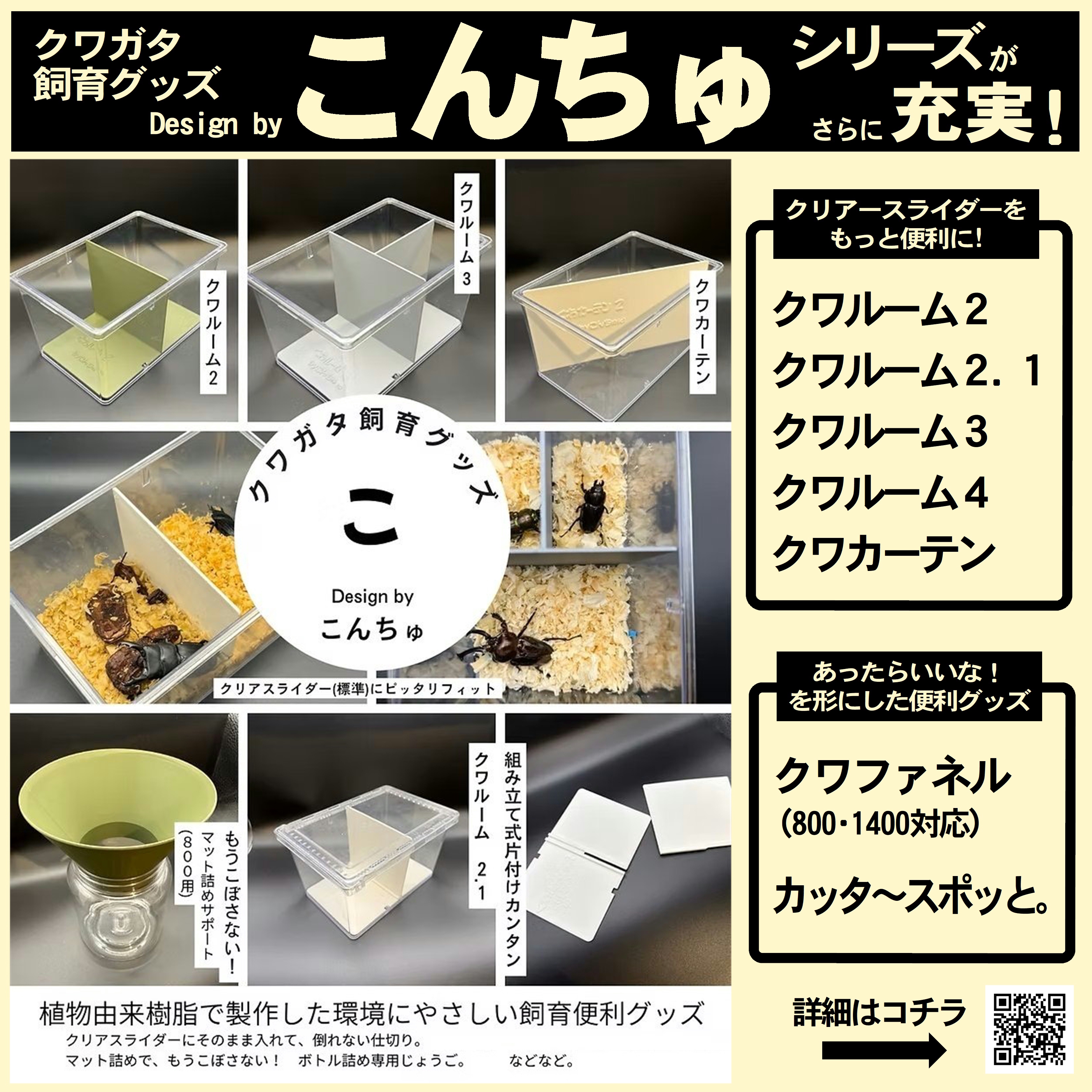 昆虫 | Fortech Information