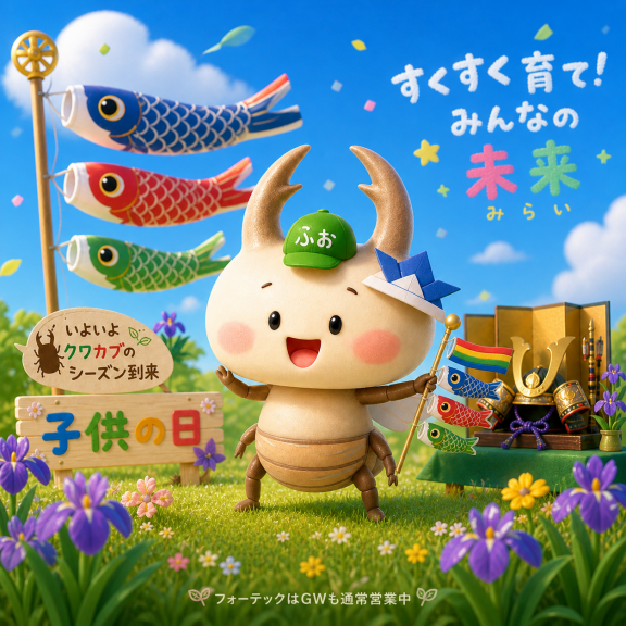 昆虫 | Fortech Information