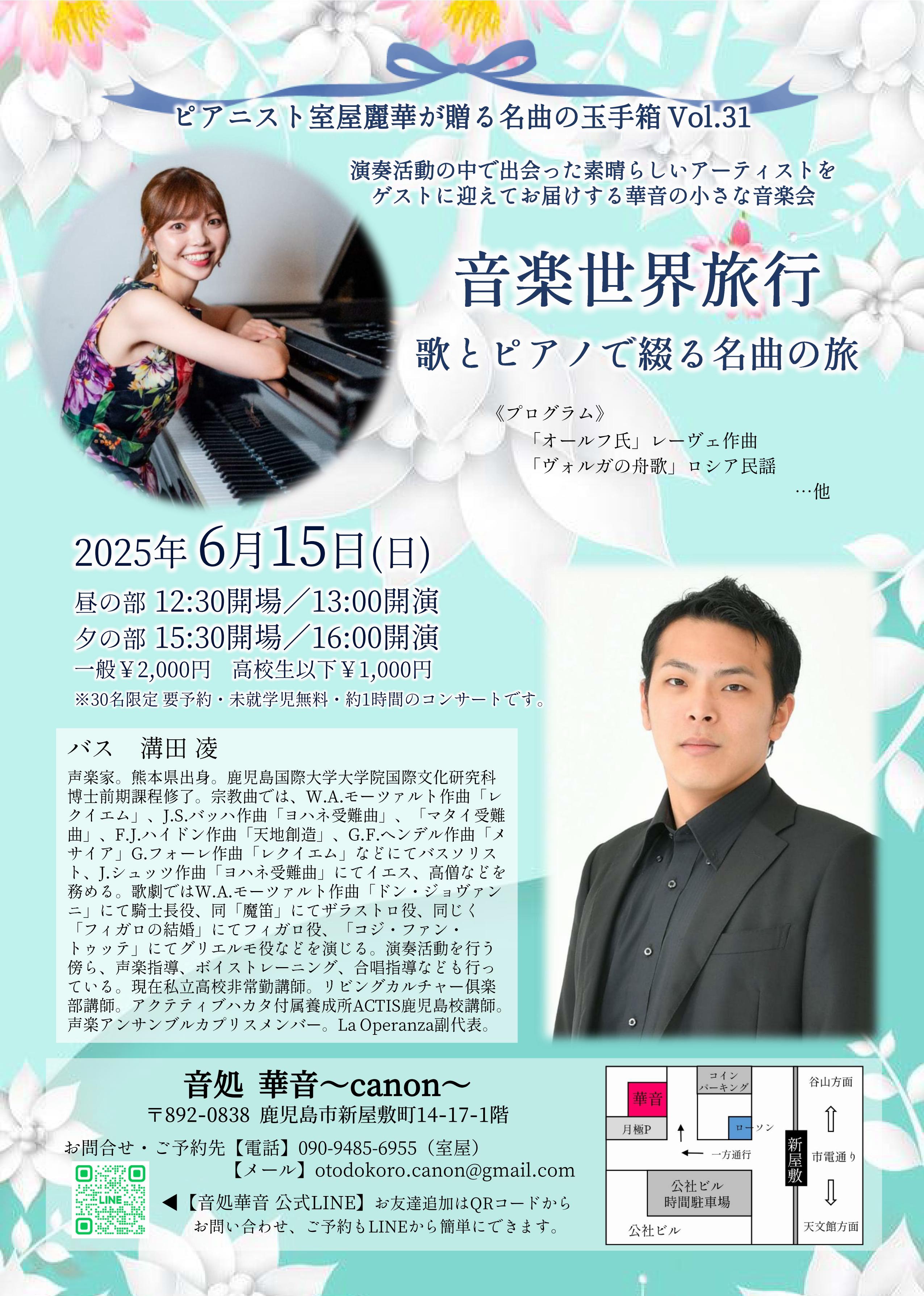 イベント情報 | 音処 華音 canon