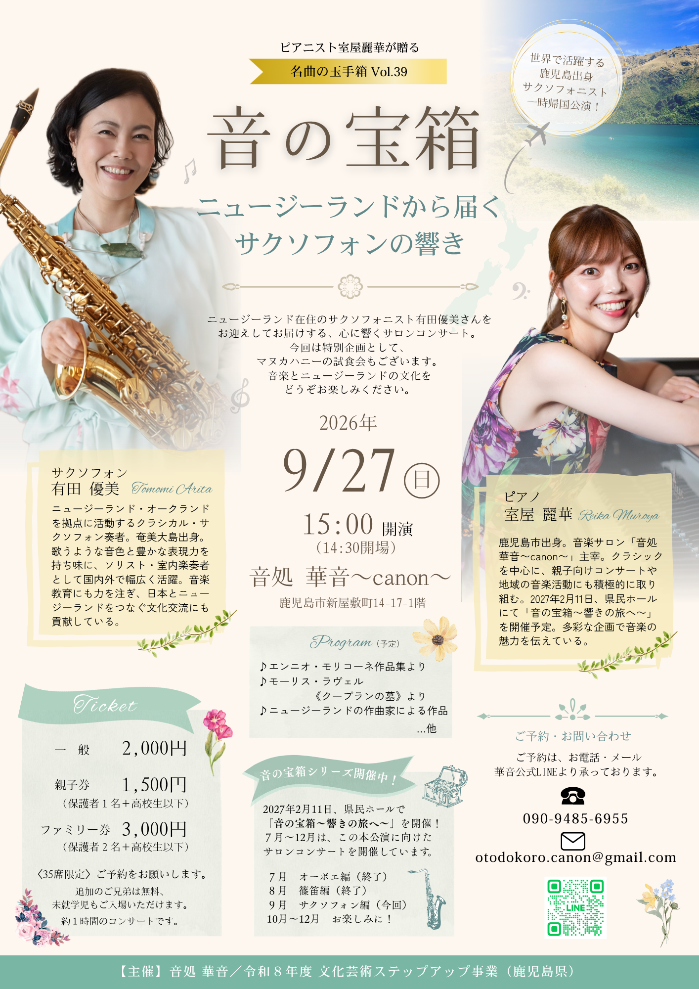 Salon Concert | 音処 華音〜canon〜