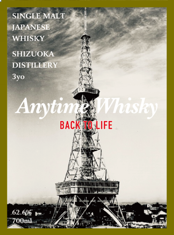 フェスボトル | Anytime Whisky