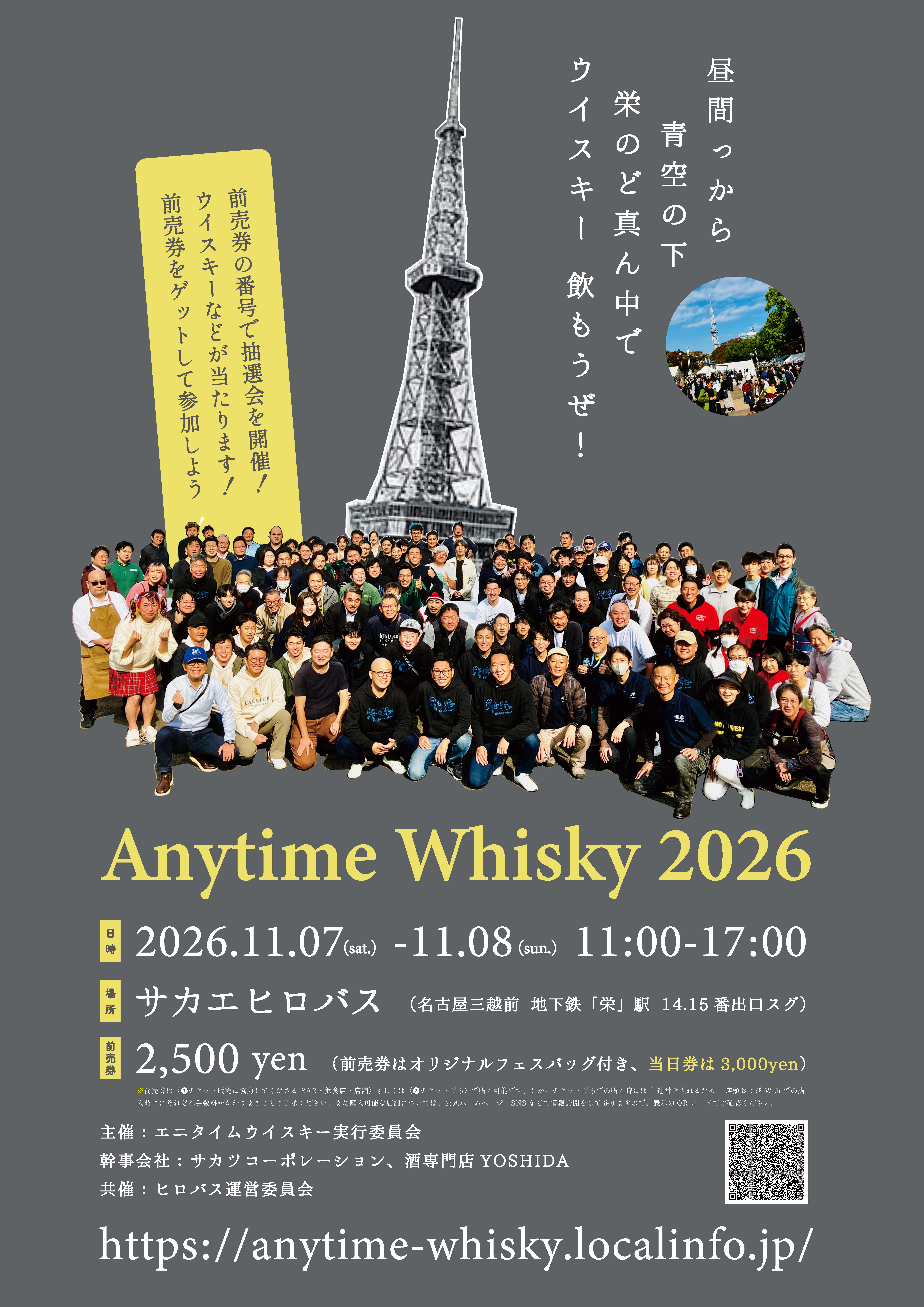 チケット | Anytime Whisky