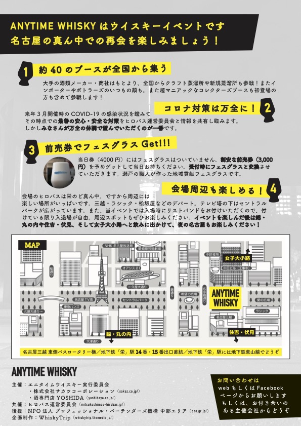 2022年3月5日（土）6日（日）はエニタイムウイスキー | Anytime