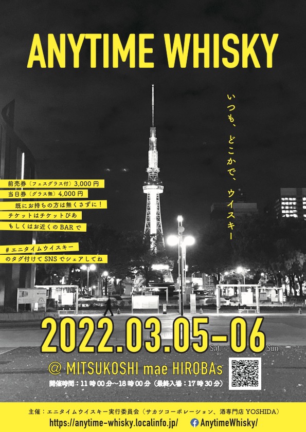 ANYTIME WHISKY 山桜 Single Cask 安積 The Share 700ml