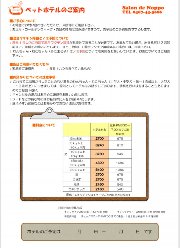 ペットホテル のっぽ動物病院 鎌倉市大船駅 トリミングペットホテル 年中無休日曜祝日診療 ご案内 ブログ