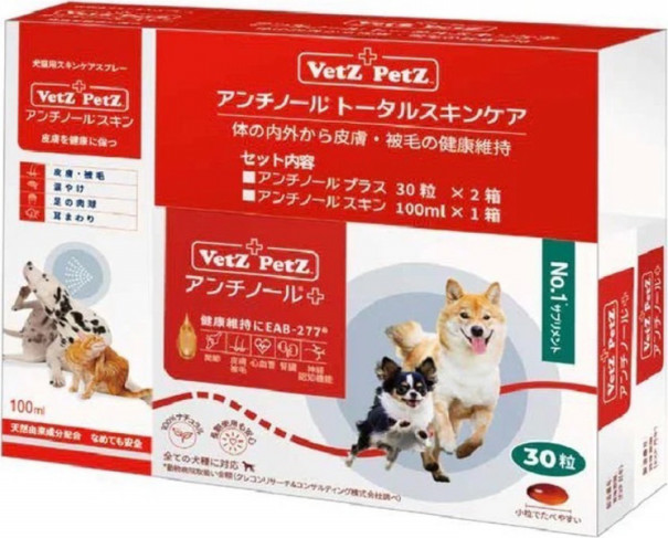 1月5日23:59まで】Vetz Petz 備わる アンチノール 90粒