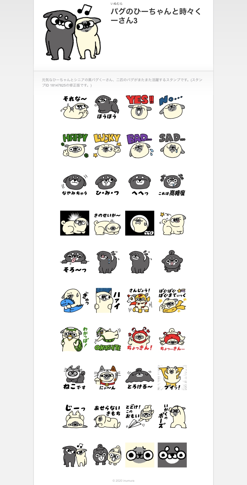 Lineスタンプリリース パグのひーちゃんと時々くーさん3 Inumura Design