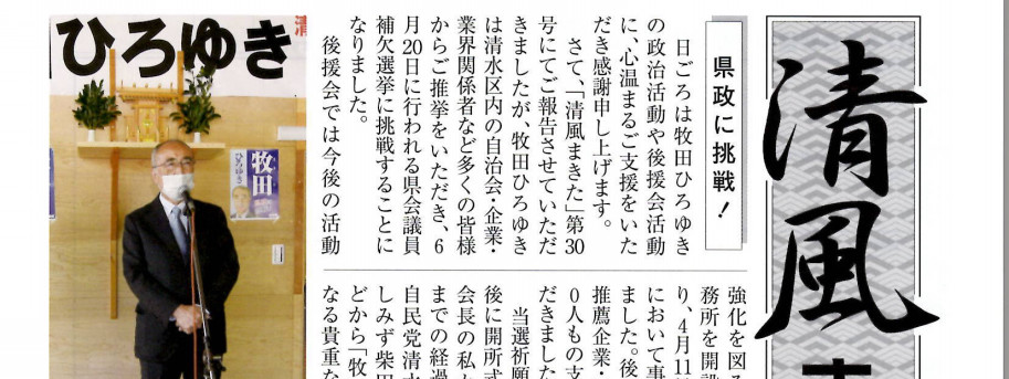 牧田ひろゆき 公式hp ふる里ルネッサンス 牧田ひろゆき 公式hp ふる里ルネッサンス