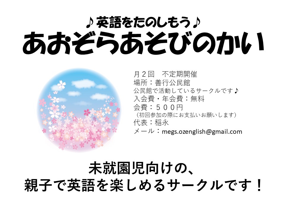 あおぞらあそびの会 Cotonoha English