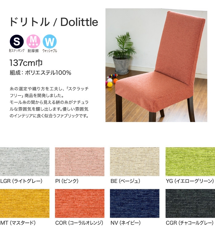 ニトリ、コーラルピンク 布張り ダイニングチェア ニトリ、コーラルピンク 布張り ダイニングチェア