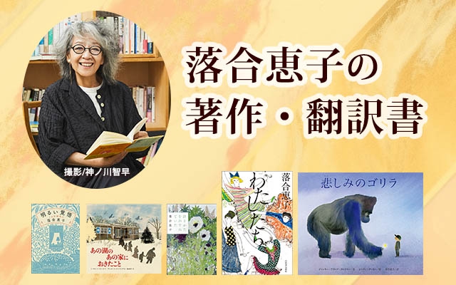 落合恵子blog Keiko Ochiai