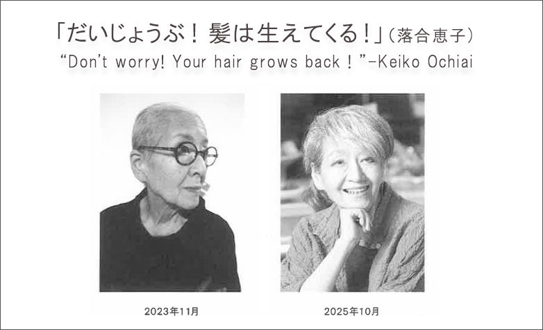 がんと生ききる』刊行にあたり | 落合恵子blog Keiko Ochiai