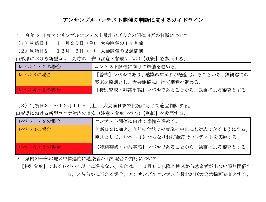 アンサンブルコンテスト情報 最北地区吹奏楽連盟