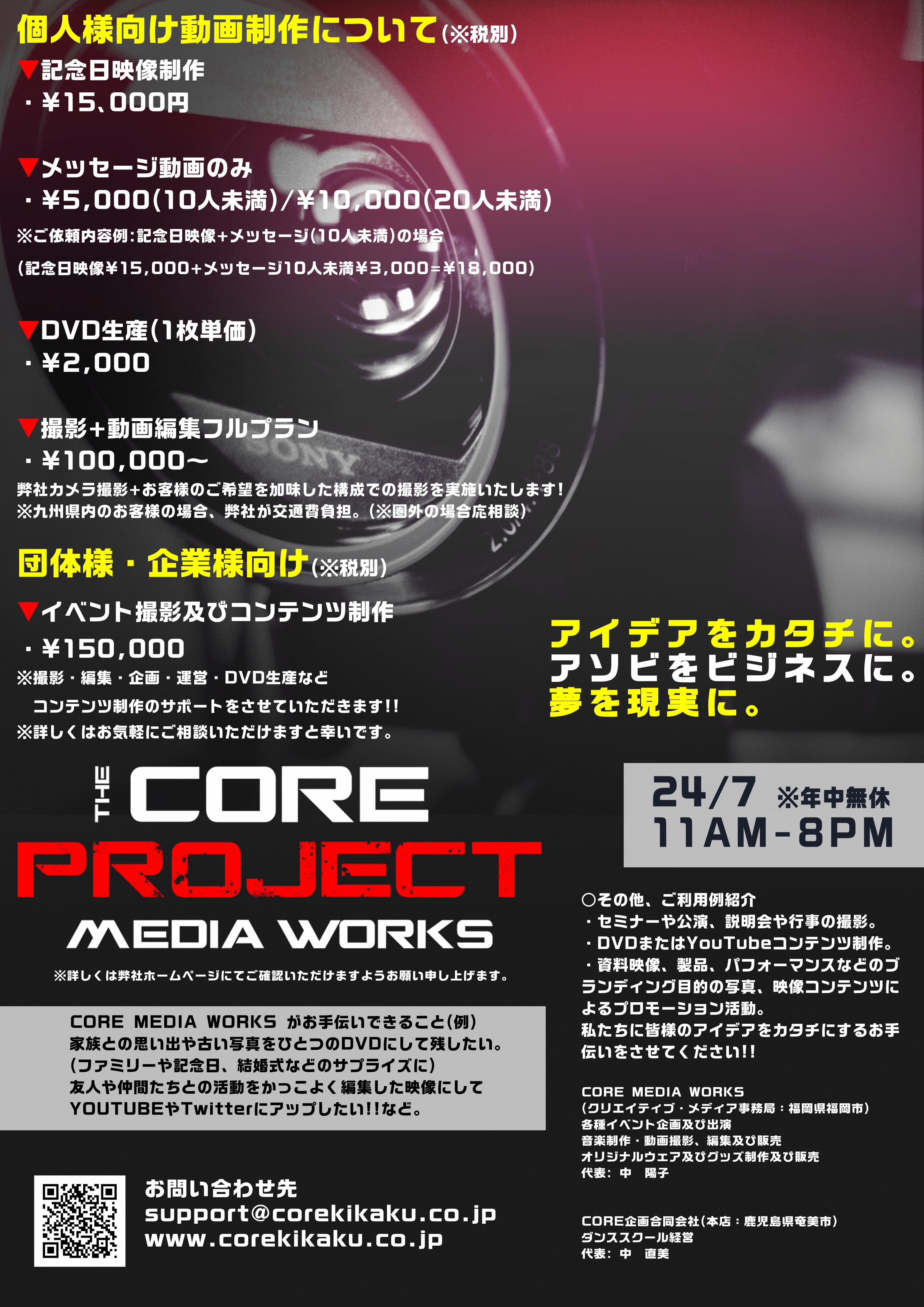 About The Core Project Media Works