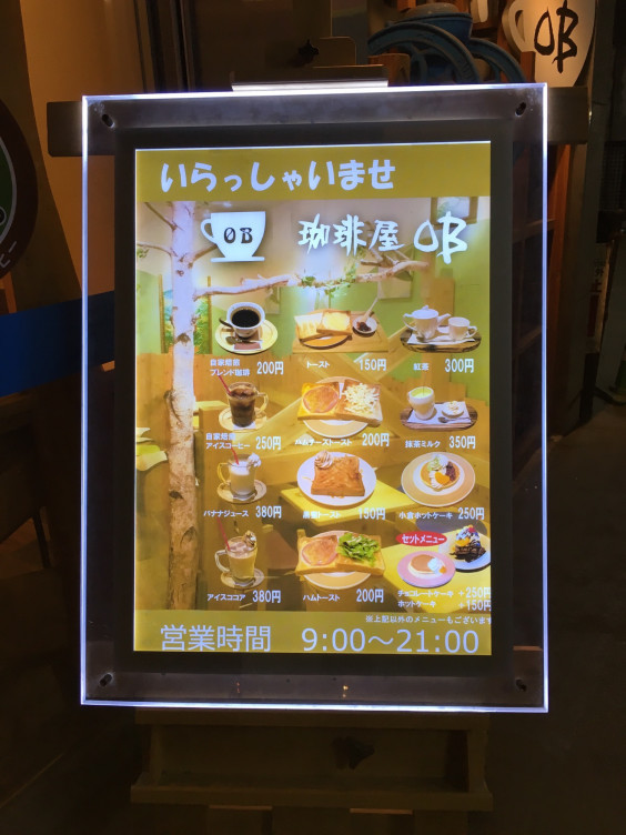 カフェob 大宮西口店 16 3 11 金太郎5050 加須市より発進